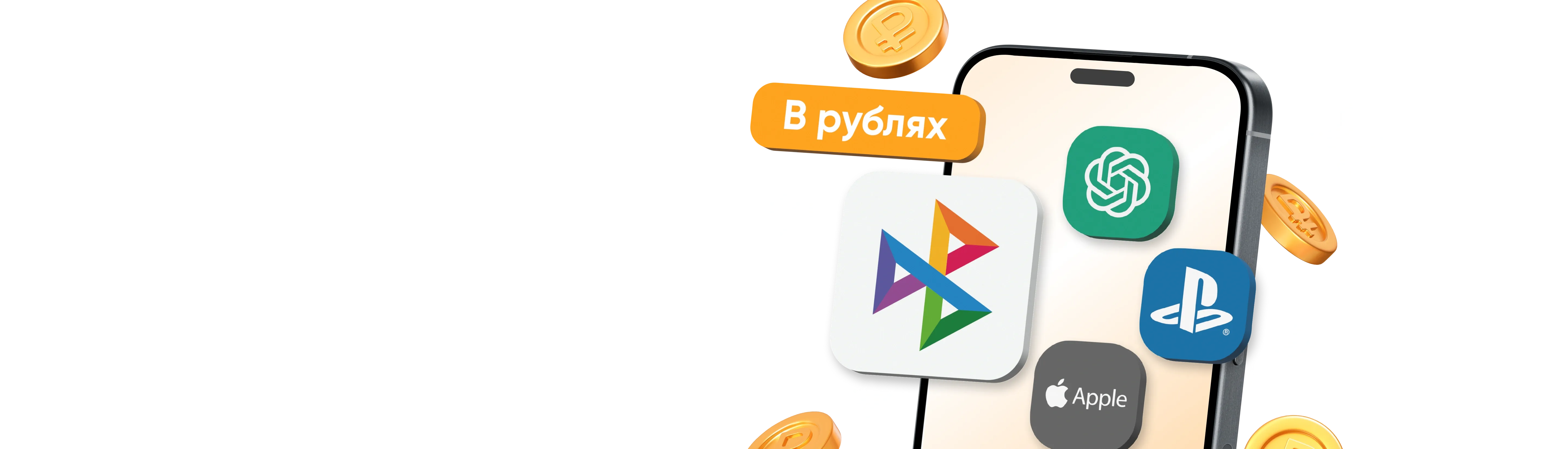 Оплачивайте игры и зарубежные сервисы рублями