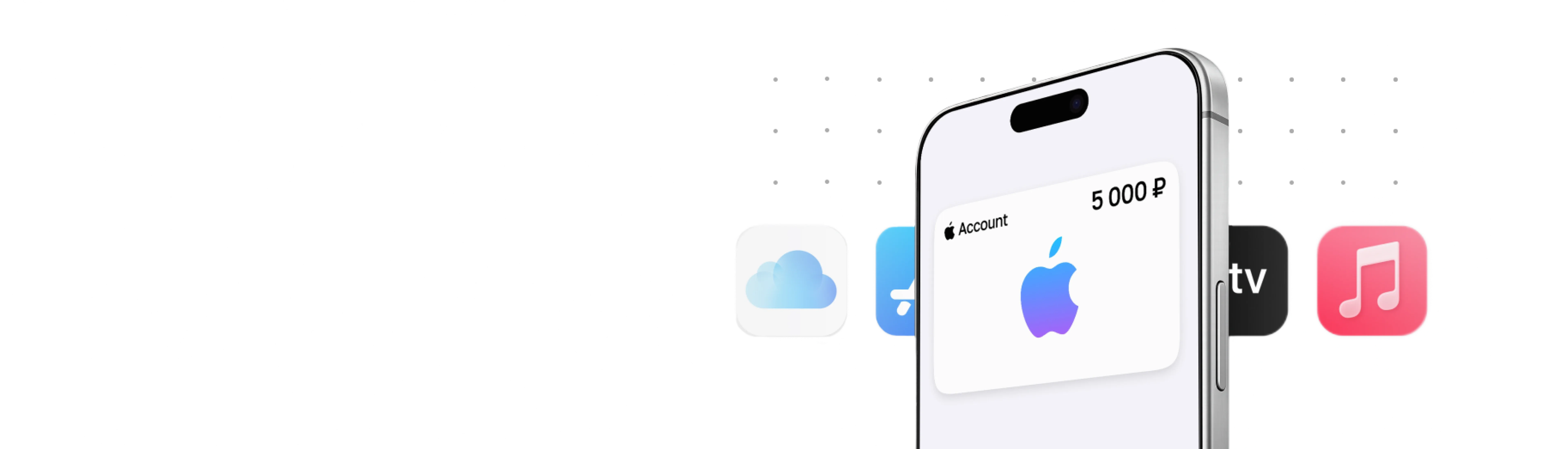 # Пополняйте Apple ID легко и удобно